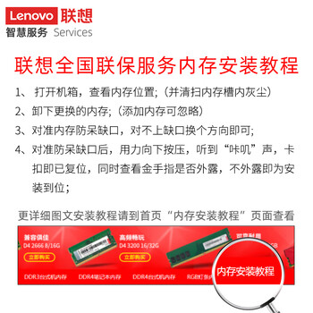联想（Lenovo）8GB DDR4 2666 台式机内存条