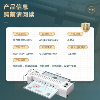 得力（deli）A3/A4家用办公塑封机过膜机 六档调节 自动进退膜 照片文件 冷裱/热裱 灰色3892