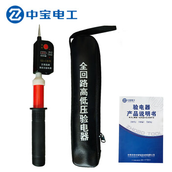 中宝电工 0.4-10KV 全回路高低压验电器 便携式验电器 可伸缩式验电笔