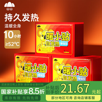 山山暧宝宝暖贴自发热敷贴50片女生痛经宫寒大姨妈冬季保暖身贴