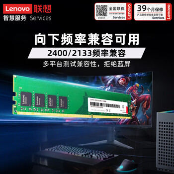 联想（Lenovo）8GB DDR4 2666 台式机内存条