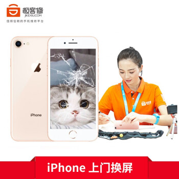 极客修 【非原厂物料】苹果iPhone6/6s7plus8/8p上门换屏幕专业修手机屏幕上门维修触摸 iPhone XR 外屏坏（折价换总成）,降价幅度28.6%