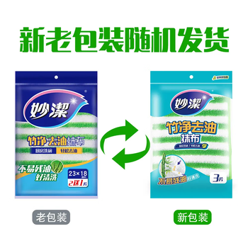 妙洁 竹净去油污抹布 3片装 厨房洗碗布家用神器 独特纤维一冲即净