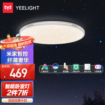 Yeelight 易来 纤玉系列 LED吸顶灯 24W Φ350mm 纯白星轨星空款