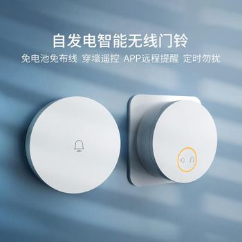 领普科技自发电无线门铃 自发电远程提醒家用呼叫器 WIFI款 已接入米家APP