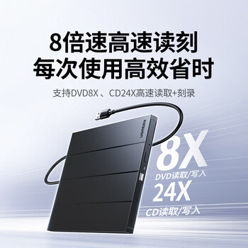 绿联USB外置移动光驱刻录机8倍速读刻一体 适用笔记本电脑外接DVD/CD光盘高速播放便携碟片读取器65701
