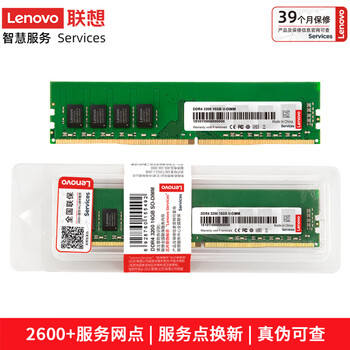 联想（Lenovo）16GB DDR4 3200 台式机内存条  