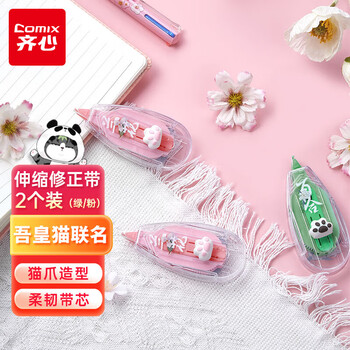齐心(Comix)吾皇猫伸缩式修正带2个装 强韧带芯涂改带考试小巧便携 学生文具礼盒儿童节生日礼物 WHBZ0022