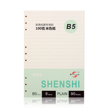 申士（SHEN SHI）90张活页笔记本替芯 加厚100克米黄色纸 适用于9孔B5活页记事本子1本横线款J8018