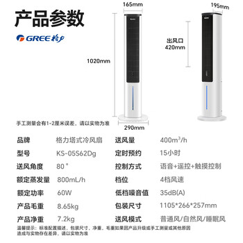 格力（GREE）【等离子除菌+AI语音】冷风空调扇强力制冷风扇家用水冷风机家用水冷塔扇制冷小空调KS-05S62Dg