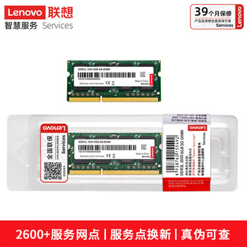 联想（Lenovo） 8GB DDR3L 1600 笔记本内存条 低电压版