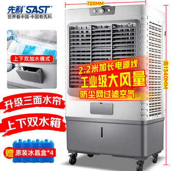 先科 (SAST)大型可移动水冷风机/交流定频/家用商业用空调扇/网吧餐厅食堂制冷风扇/车间工业扇CG-730L