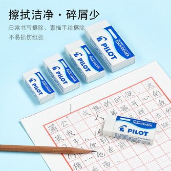 百乐（PILOT）泡沫橡皮/干净/学生办公超净橡皮擦 聚屑易擦ER-FN6 小号
