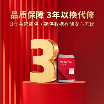 西部数据（WD）NAS机械硬盘 WD Red Plus 西数红盘 4TB 5400转 256MB SATA CMR垂直 网络存储 3.5英寸 WD40EFPX