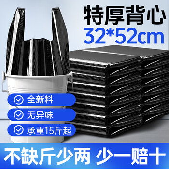 本迪背心垃圾袋100只加厚16μm家用办公厨房黑色垃圾袋塑料袋32*52cm