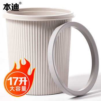 本迪加大号压圈垃圾桶17L厨房家用大容量卫生间垃圾桶办公室宿舍纸篓
