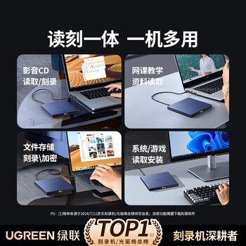 绿联USB外置光驱移动刻录机8倍速高速读刻一体 适用笔记本电脑外接DVD/CD光盘碟片便携播放读取器40576
