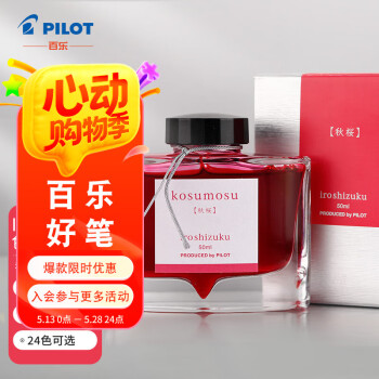 百乐(PILOT) 彩色墨水色彩雫自然色非碳素钢笔彩墨INK-50-KM  50ml秋桜