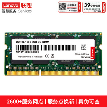 联想（Lenovo） 8GB DDR3L 1600 笔记本内存条 低电压版