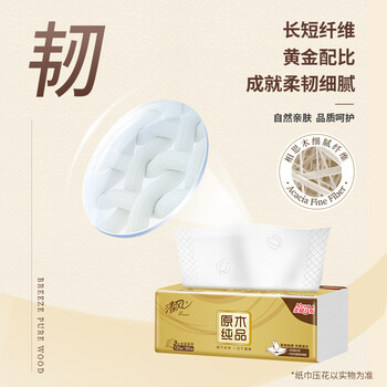 清风【李昀锐同款】抽纸 金装3层120抽*24包S码 面巾纸 纸巾抽 餐巾纸
