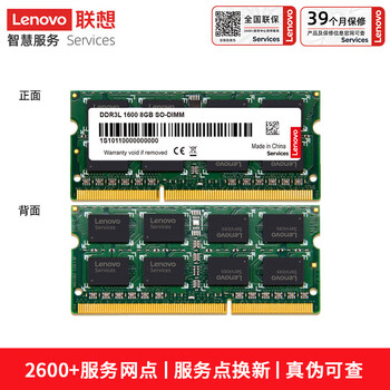 联想（Lenovo） 8GB DDR3L 1600 笔记本内存条 低电压版