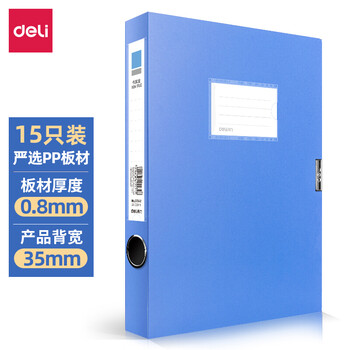 得力(deli)15只35mmA4塑料文件盒 加厚档案盒  财务用品 考试收纳 27042