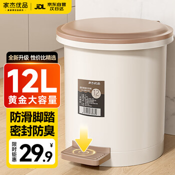 家杰优品垃圾桶脚踏式脚踩翻盖12L厨房垃圾桶带盖家用客厅卫生间卧室厕所