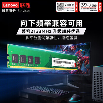 联想（Lenovo）8GB DDR4 2400 台式机内存条