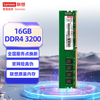 联想（Lenovo）16GB DDR4 3200 台式机内存条  