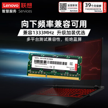 联想（Lenovo） 8GB DDR3L 1600 笔记本内存条 低电压版