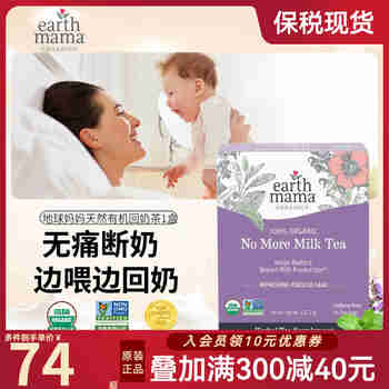 地球妈妈（Earth Mama）美国进口有机回奶茶断奶茶回奶宝无痛退奶汤麦芽茶回乳16袋/盒