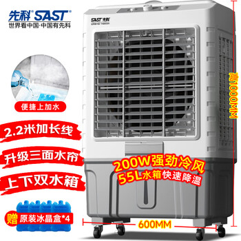 先科(SAST)冷风扇/空调扇/交流定频冷风机/家用商业用水冷风扇/餐厅食堂制冷风扇/车间工业扇CG-702L