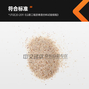 中交建仪构造法专用砂标准砂JTG3450-2019粒径0.15-0.3mm量砂标准砂路面构造深度仪铺砂法专用砂