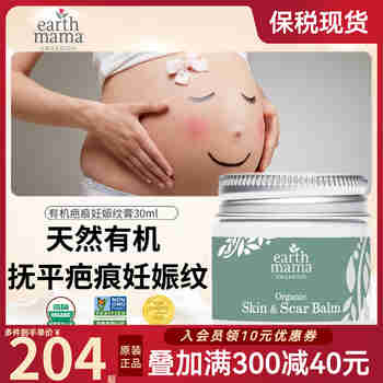 地球妈妈（Earth Mama）美国进口产后去妊娠纹修复霜孕妇护肤品淡化预防妊辰纹疤痕膏