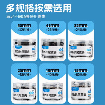 晨光(M&G)文具3#32mm 24只/罐 黑色长尾夹 中号金属票据夹 Eplus系列办公燕尾夹 ABS916ND