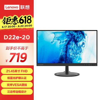 Lenovo 联想 21.45英寸FHD三边窄 低蓝光不闪屏 可壁挂 电脑办公液晶显示器D22e-20