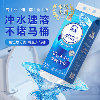 洁云卫生纸 4D溶+悬挂式厕纸3层300抽*4提 L码水溶随心挂抽纸巾代卷纸