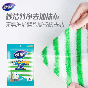 妙洁 竹净去油污抹布 3片装 厨房洗碗布家用神器 独特纤维一冲即净