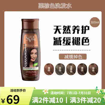 NATURVITAL西班牙nv锁色固色护色洗发水护发发膜红色紫色黑色橘棕上色 【栗棕色】洗发水300ml