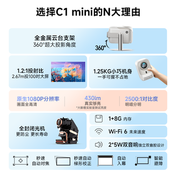 大眼橙C1Mini云台高清投影仪家用卧室家庭影院投影机（430lm 自动梯形校正对焦 1080P分辨率）