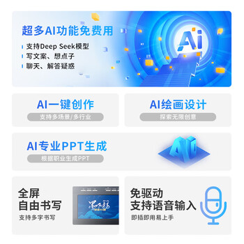 汉王（Hanvon）墨飞扬智能AI语音打字手写板免驱输入板老人写字板 AI写作问答 智能生成PPT 搭载DeepSeek