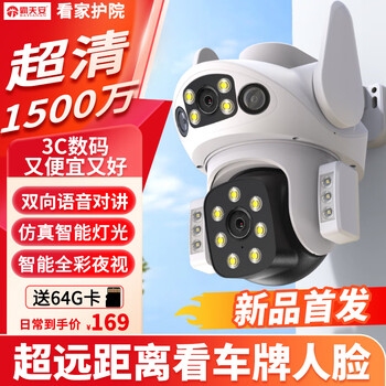 霸天安高清摄像头监控室外无线wifi家庭监控器家用手机远程360度无死角带夜视全景语音旋转可对话户外