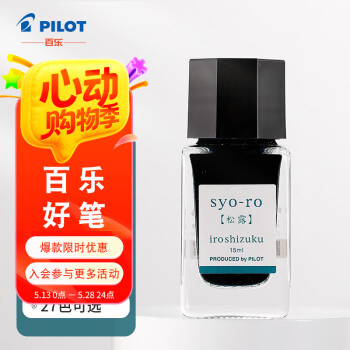 百乐（PILOT）钢笔墨水彩墨  INK-15-SY  15ml松露 