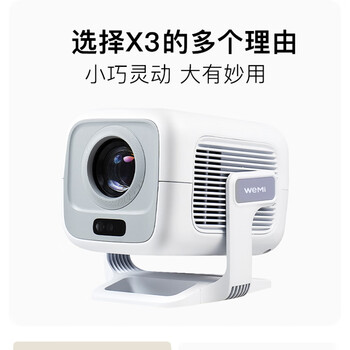 WEMI X3 投影仪家用智能投影机便携卧室手机投影 (自带支架 真1080P  自动对焦 可投天花板 ）