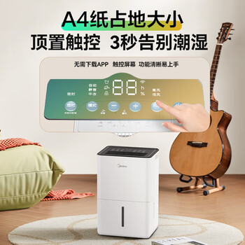 美的（Midea）除湿机 自营旗舰店家用轻音小型抽湿机12升干衣回南天吸湿器CF12BD/N7-DO【李佳琦直播同款】