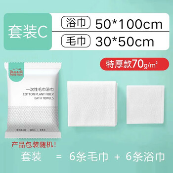 美家生活一次性浴巾6条+一次性毛巾6条 独立装加厚大旅行必备便携压缩酒店