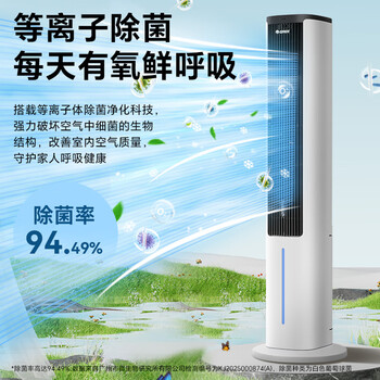 格力（GREE）【等离子除菌+AI语音】冷风空调扇强力制冷风扇家用水冷风机家用水冷塔扇制冷小空调KS-05S62Dg