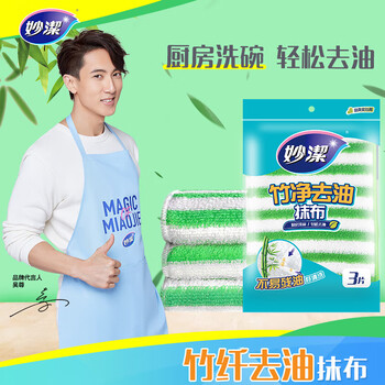 妙洁 竹净去油污抹布 3片装 厨房洗碗布家用神器 独特纤维一冲即净