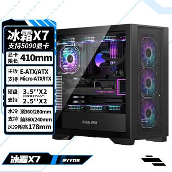 长城（Great Wall）冰霜X7黑色电脑机箱（背插主板/磁吸金属面板/0.75mm厚五金/四面便拆装/360水冷位/9风扇位/5090）
