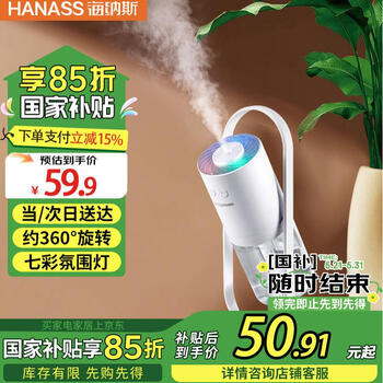 海纳斯（HANASS）加湿器 迷你家用卧室 办公室上加水便携空气加湿器小型插电空调伴侣 轻音 婴儿 F-008
